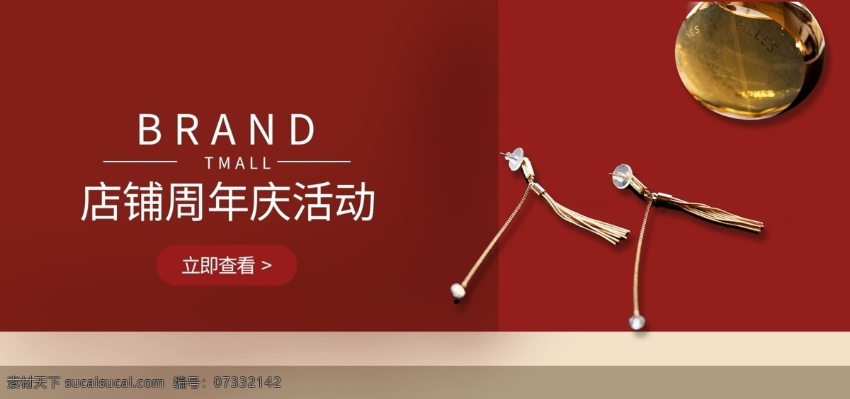 店铺 周年庆 红色 喜庆 耳钉 促销 banner 电商 天猫 淘宝 耳环 饰品 活动