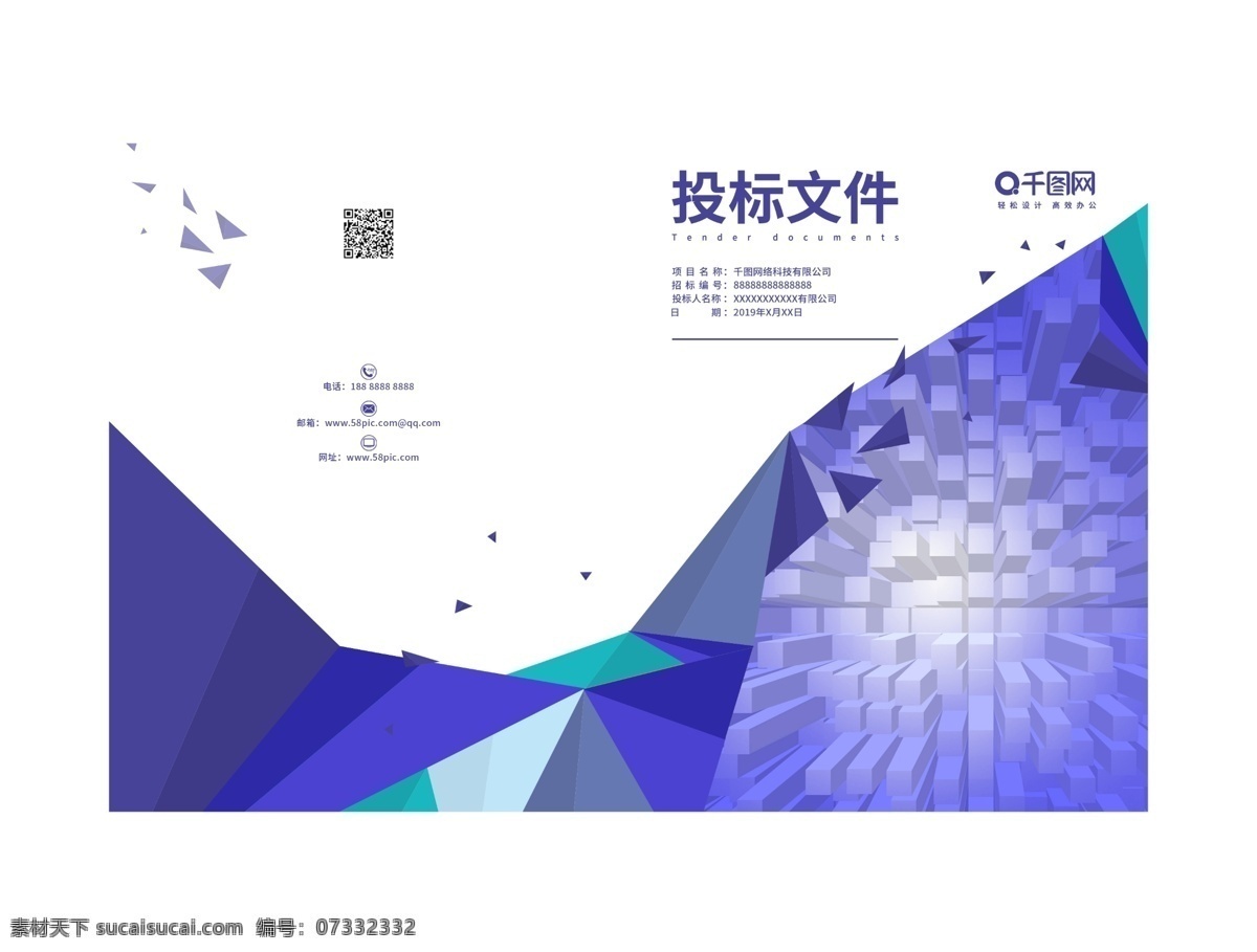 投标 文件 几何 色块 投标书 几何色块 简约 商务风 画册封面 企业画册