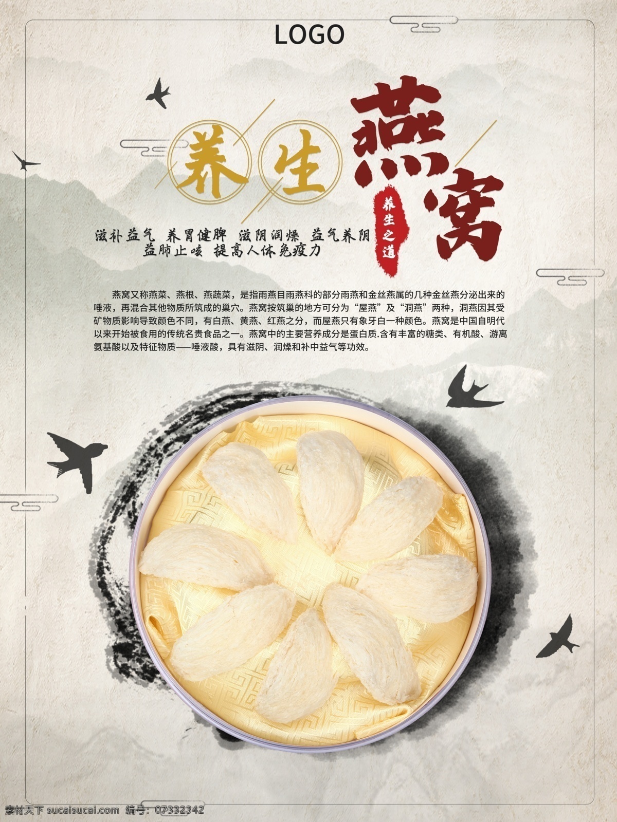 千 图 网 养生 燕窝 海报 养生海报 燕窝海报 古风 食品 简约