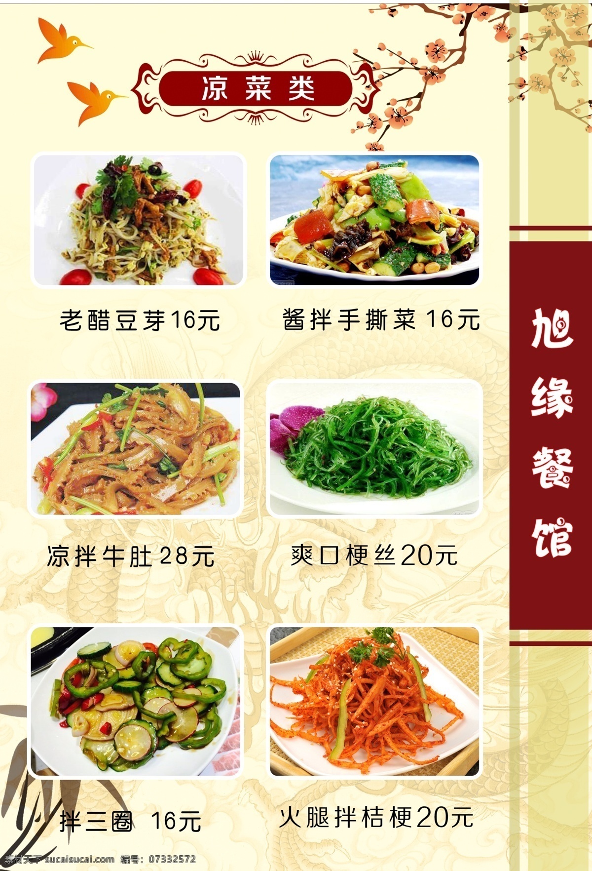 菜谱 炒菜 小炒 高档菜谱 酱大骨 啤酒菜 快餐 小菜 特色小菜 凉菜 家常小炒 jinguangsheji 分层
