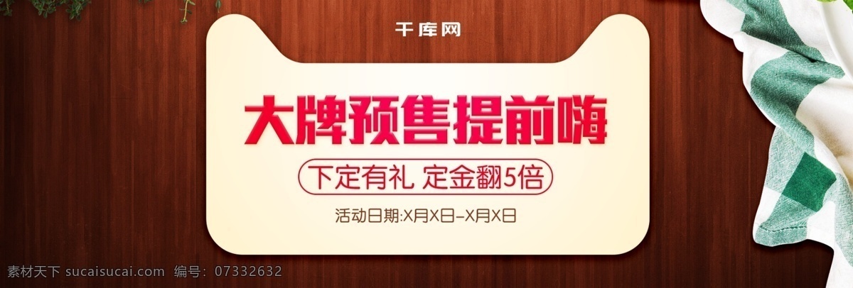 双 预售 大牌 乳 饮 调 牛奶 酸奶 大 促 海报 乳饮冲调 奶粉 麦片 面包 水 咖啡 冲剂 餐布