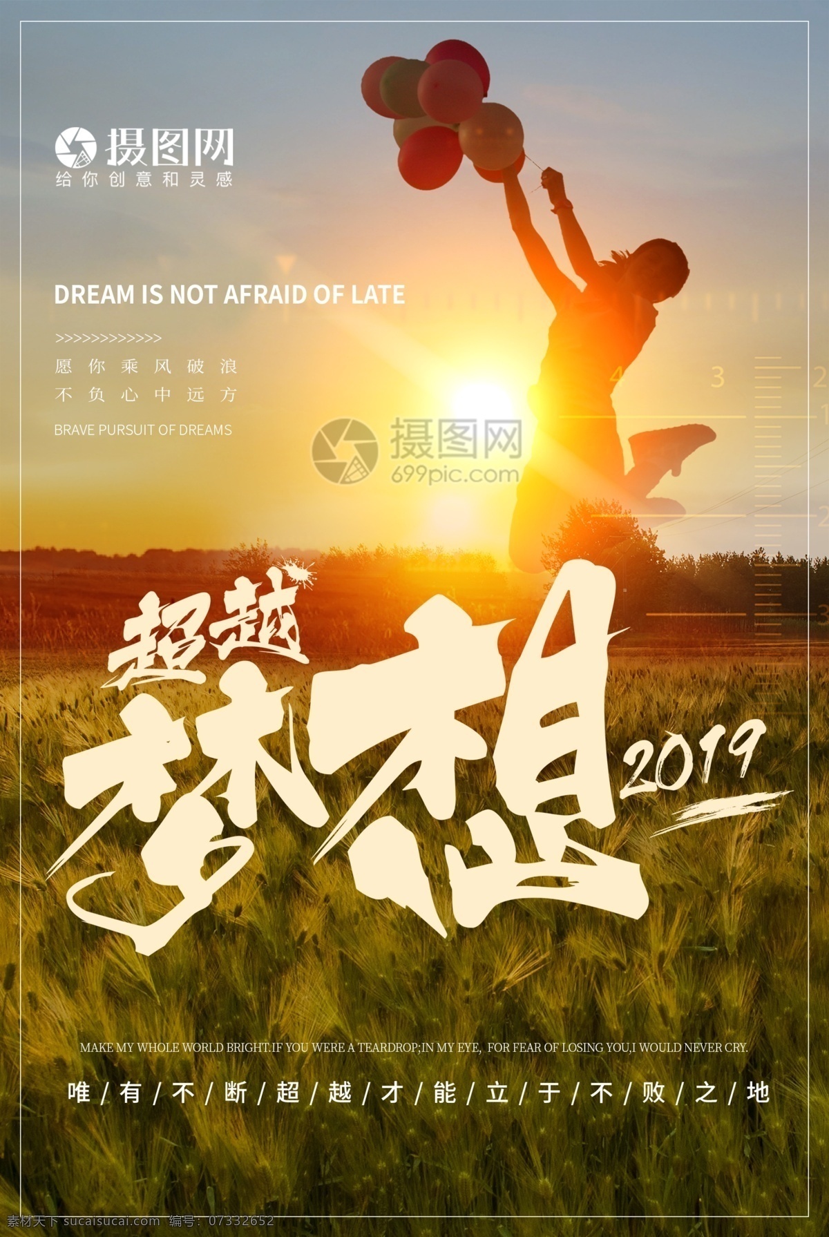 超越 梦想 2019 励志 企业 文化 海报 企业文化 向上 奋斗 宣传海报 拼搏 标语 积极行动 超越自我 正能量