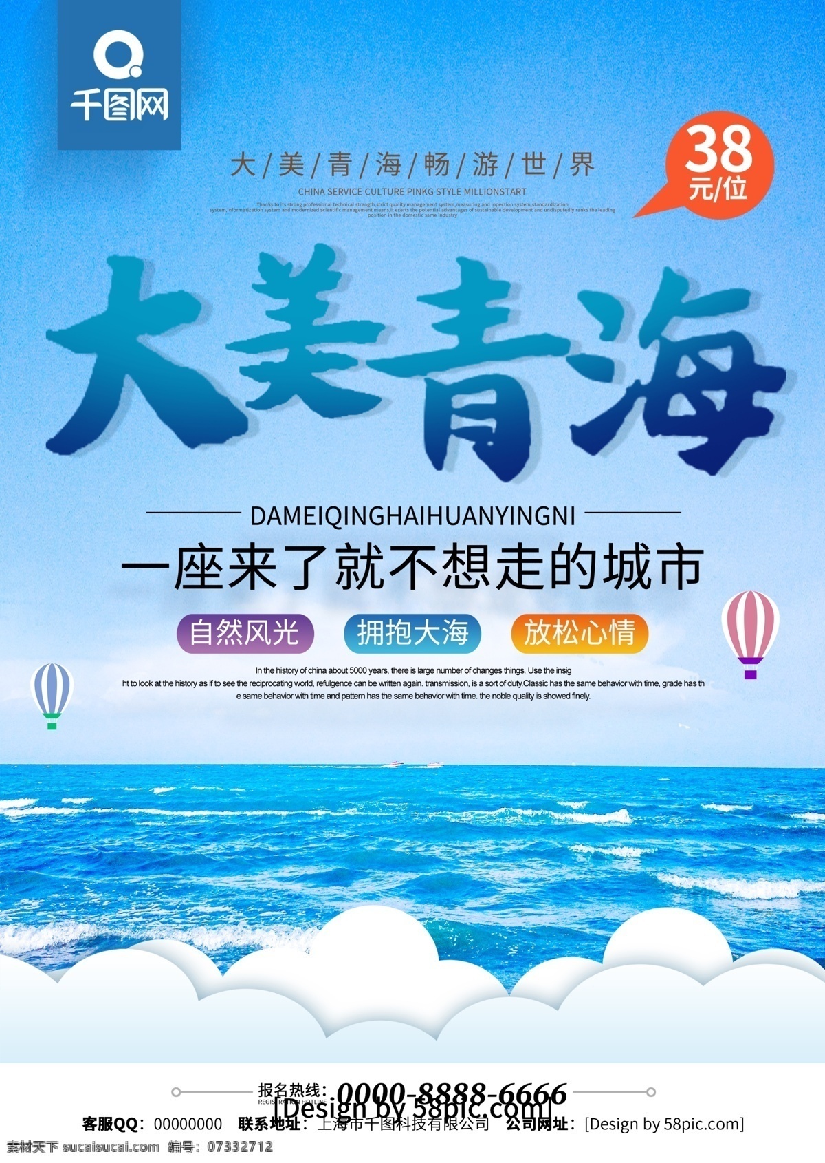 蓝色 简约 大 美 青海 旅游 宣传单 页 青海旅游 青海印象 青海旅游景点 青海建筑 青海旅游广告 青海塔尔寺 青海昆仑山 青海白马寺 青海格尔木 中国青海 大美青海 旅游单页