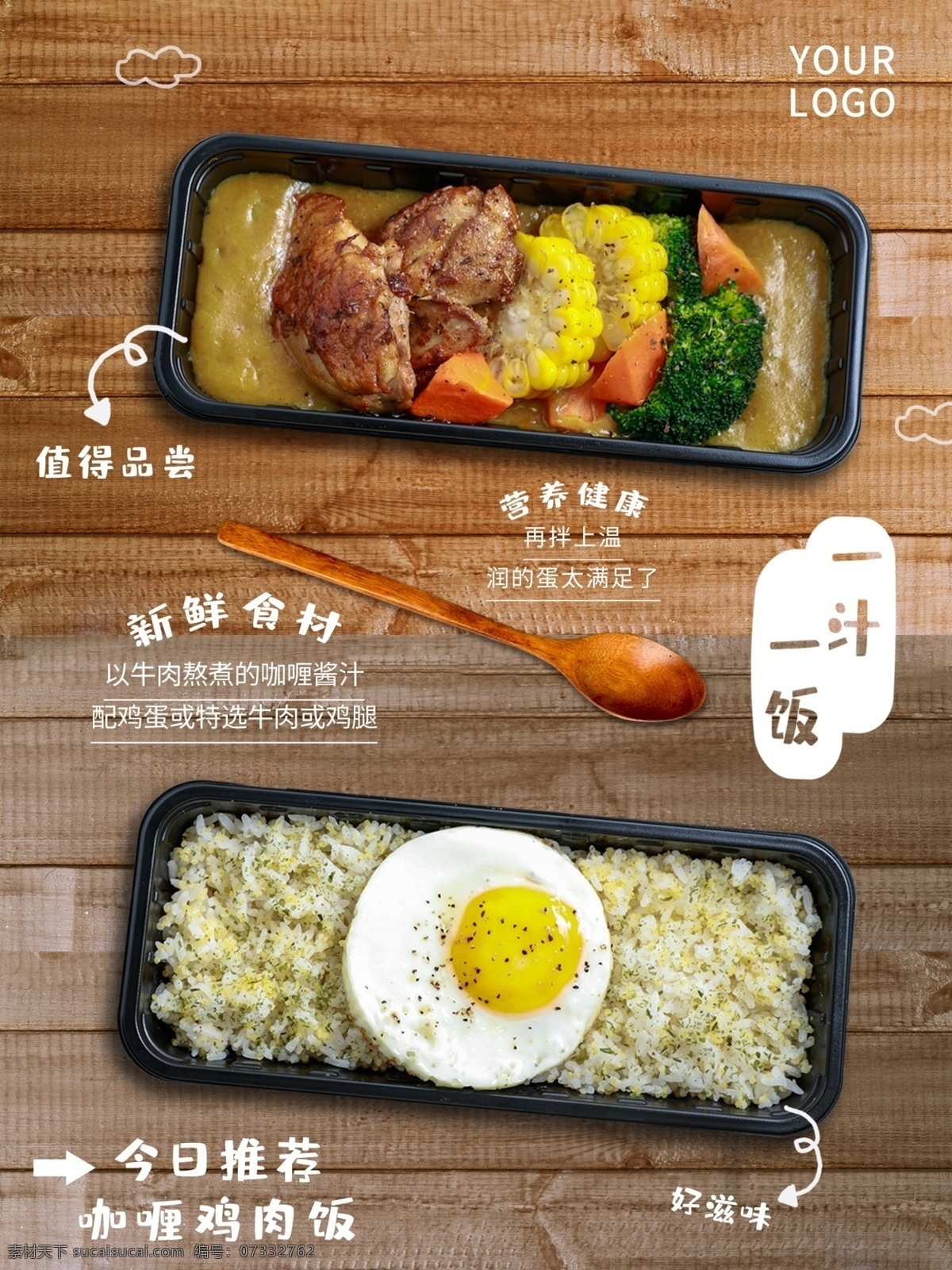小 清新 美味 咖喱饭 美食 海报 小清新 商业海报