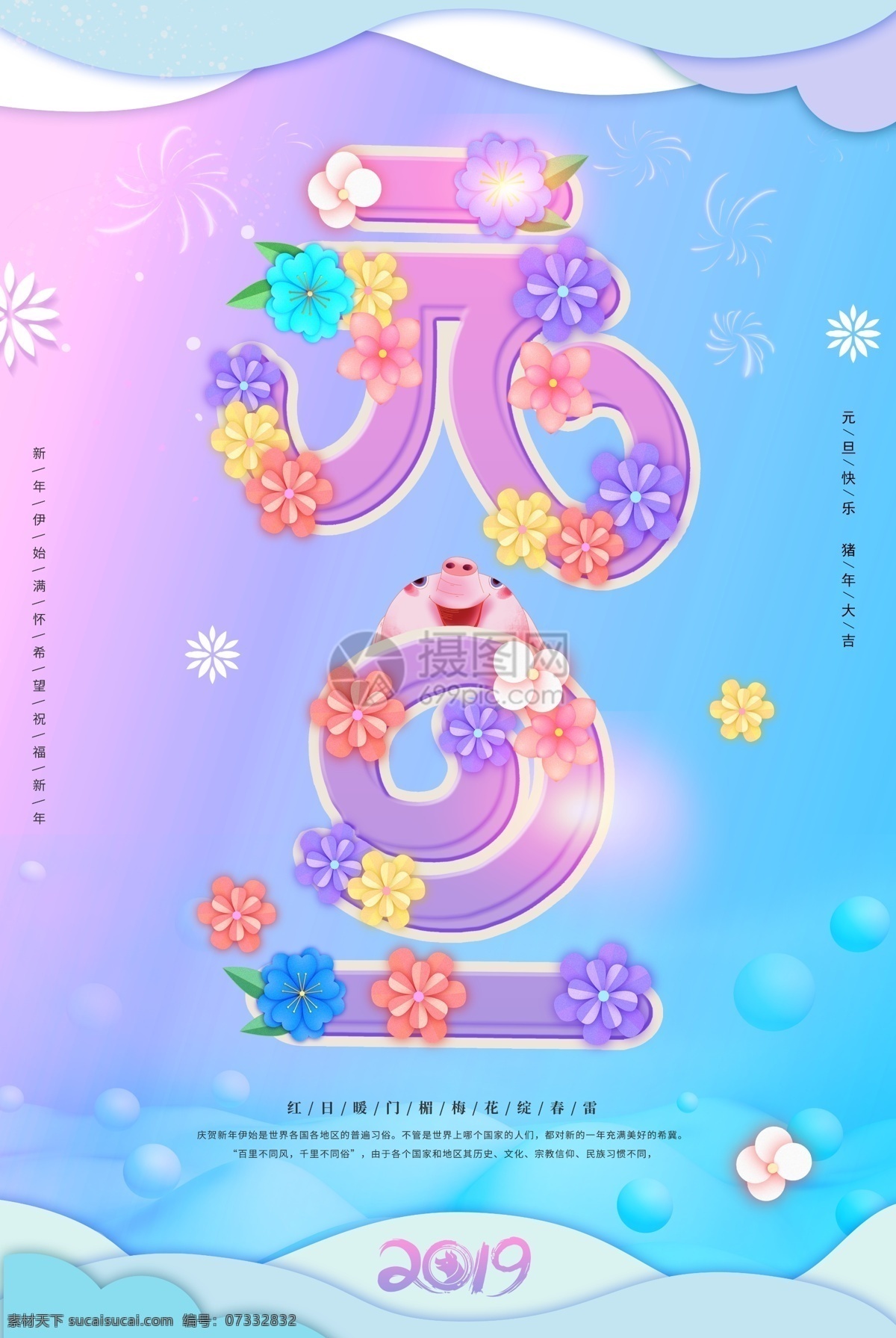 小 清新 剪纸 风 元旦 快乐 新年 节日 海报 小清新 剪纸风 节日海报 流体渐变背景