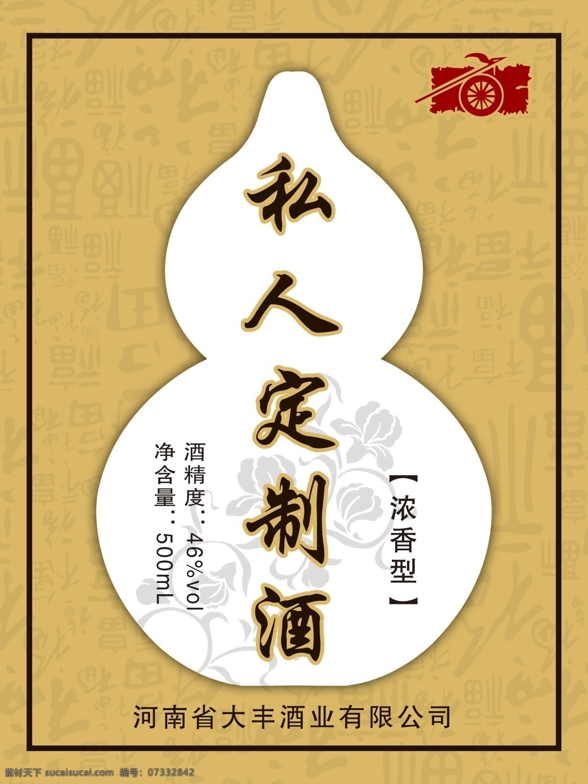 私人定制酒 葫芦酒 酒标签 酒瓶贴 白酒 分层