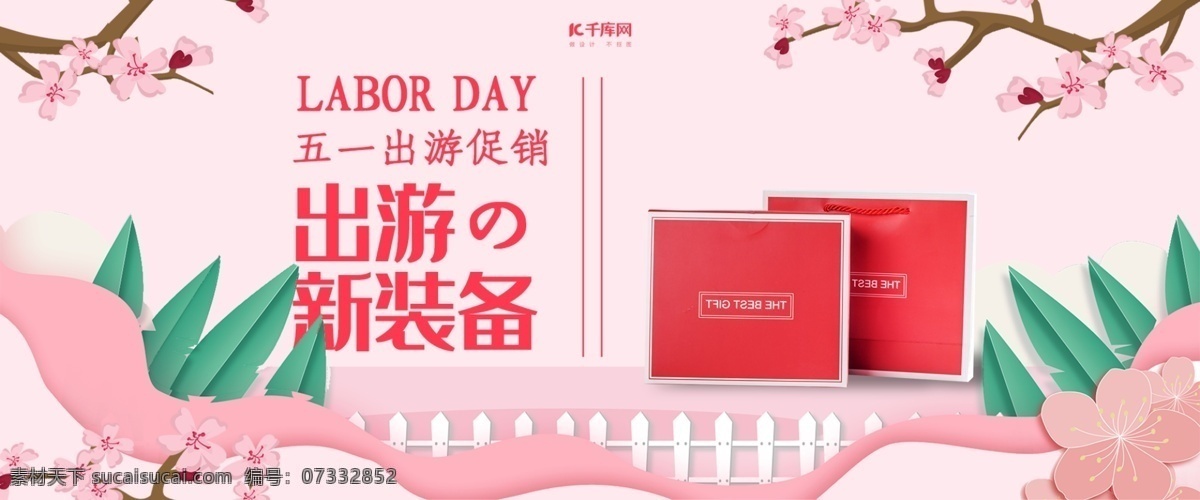 创意 剪纸 风格 五 出游 必备 淘宝 banner 千库原创 千 库 商用 图 五一 51 五一劳动节 51劳动节 劳动节 51banner 促销 电商海报
