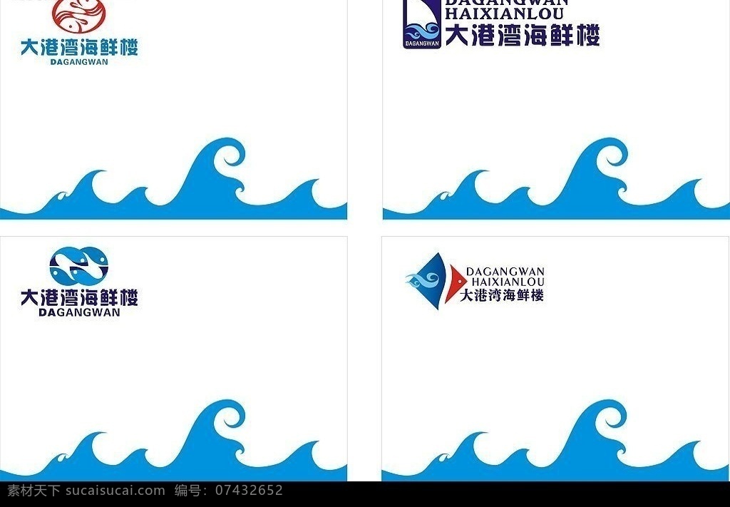 大港湾标志 大港湾 标志 海鲜 酒楼 鱼 海浪 矢量 logo 标识标志图标 企业 矢量图库