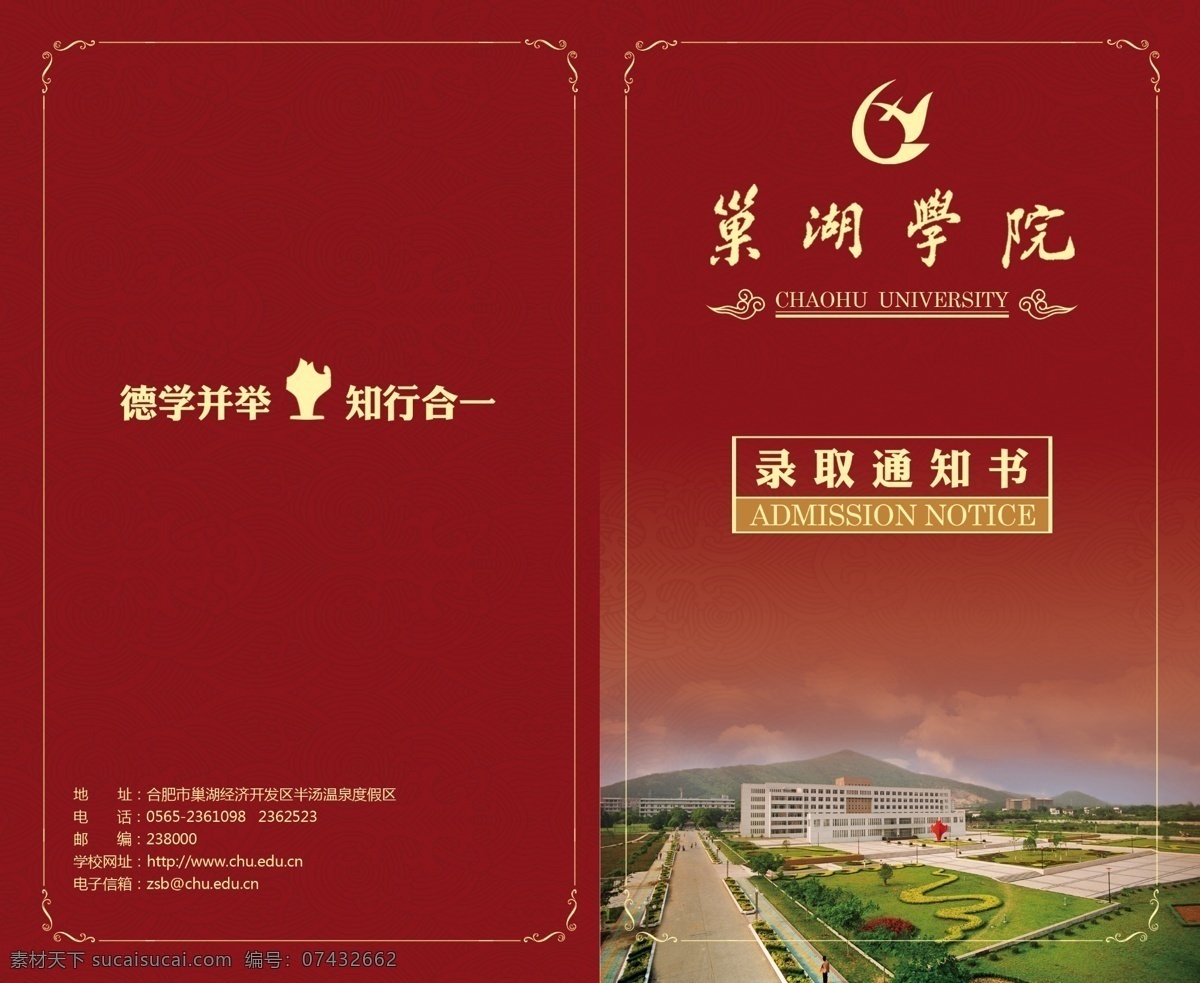 录取通知书 巢湖学院 德学并举 知行合一 巢湖 雕塑 画册设计 广告设计模板 源文件