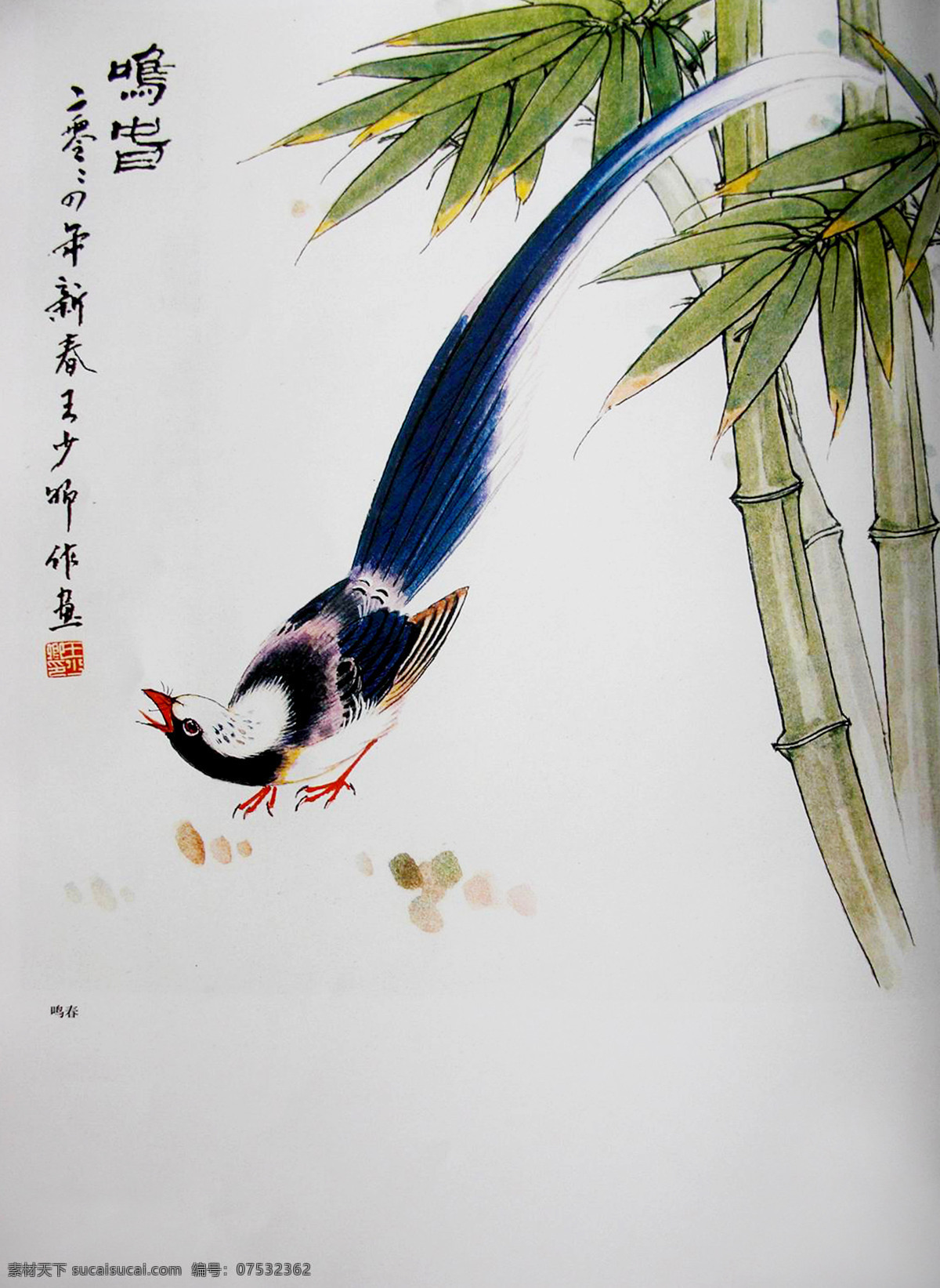 国画艺术 花鸟画 绘画书法 美术 书法 文化艺术 现代国画 鸣春 中国画 工笔重彩画 植物画 长尾蓝雀 竹子 印章 国画集21 装饰素材 雕刻 图案