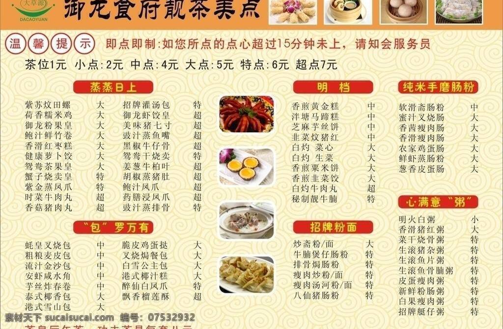 菜单 美食 小炒 粤菜 早点 差点 源文件 库 矢量 画册 菜谱 封面