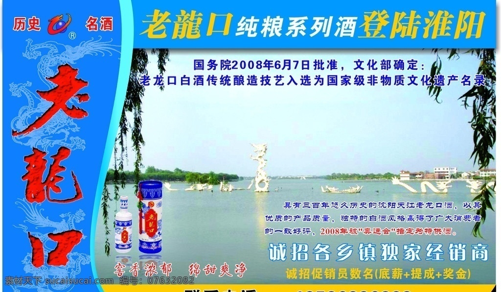老龙口酒 龙 风景 树叶 标志 dm宣传单 矢量