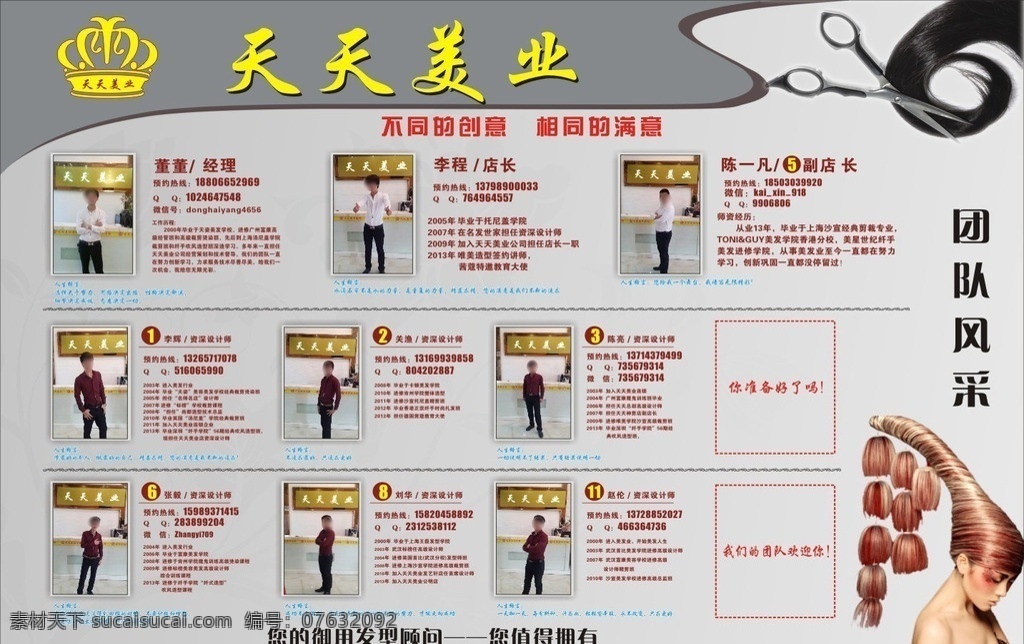 发廊广告 发型广告 发型师表 发型师简介 头发 团体表 矢量