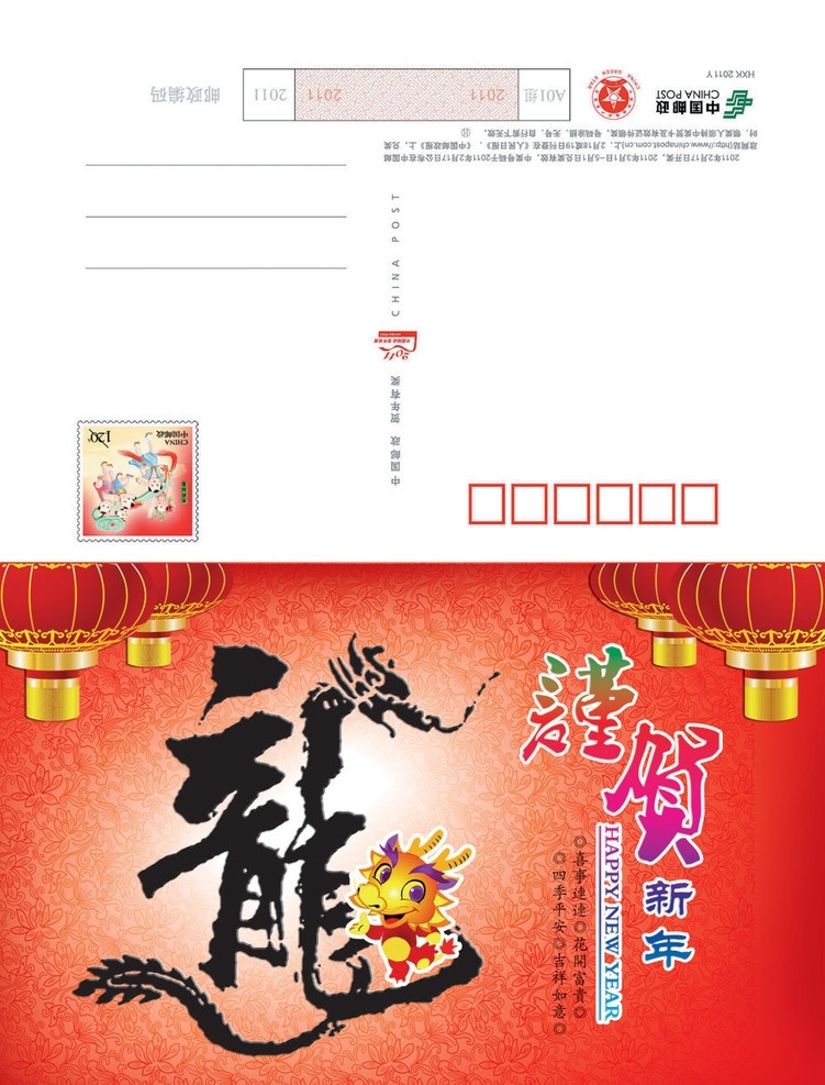 谨 贺 新年 明信片 贺卡 2012 邮政 有奖 水墨龙字 春节灯笼 春节贺卡图片 卡通龙 名片卡片 广告设计模板 源文件