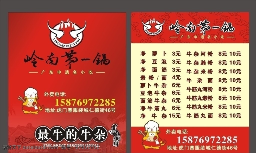 岭南 锅 外卖 卡 岭南第一锅 外卖卡 牛杂 最牛的牛杂 名片卡片 矢量