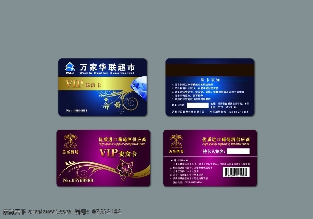 精美 矢量 会员卡 高级名片 高档名片 高档会员卡 vip会员卡 储值卡 贵宾卡 超市会员卡 葡萄酒贵宾卡 尊贵服务 精美花纹图案 名片卡片