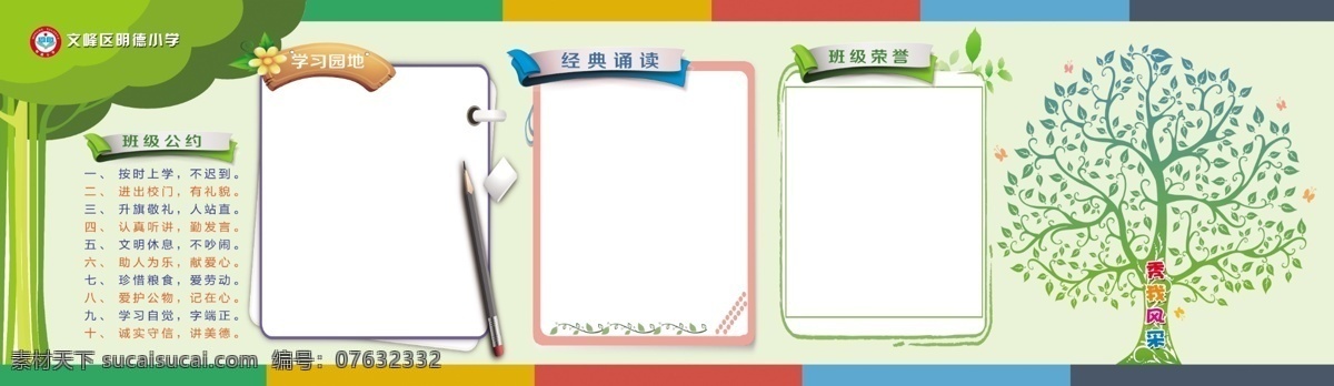 班级公告栏 班级文化 班级公约 学习园地 秀我风采 班级展示栏 后黑板文化 展板模板