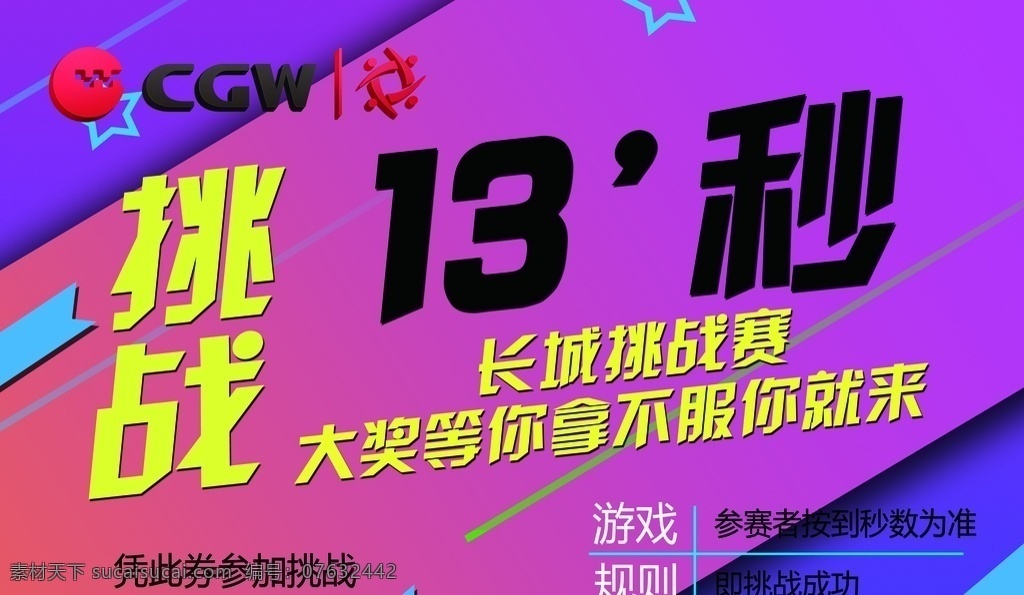 挑战10秒 抖音 网红促销活动 抖 音 挑战 秒 抖音挑战十秒 抖音跳远 免单活动 10秒免单 十秒免单 抖音免单活动 新型促销活动 餐饮免单活动 店庆活动 餐厅 超市 商场 比赛 免 单 10秒 免单 广告 展架 ps 分层