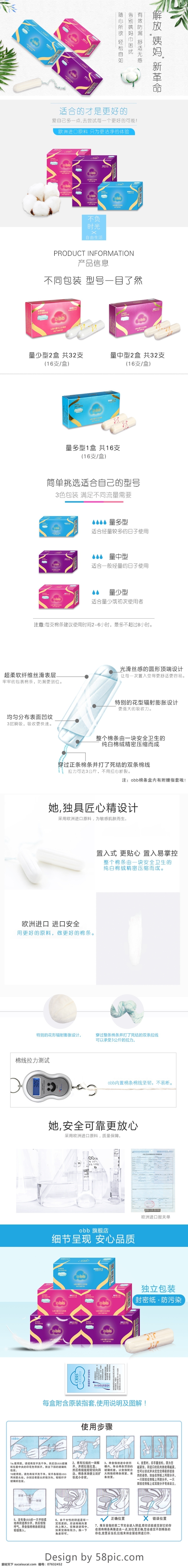 天猫 淘宝 简约 卫生 棉条 详情 模板 详情模板 天猫淘宝详情 树叶 棉花 简洁