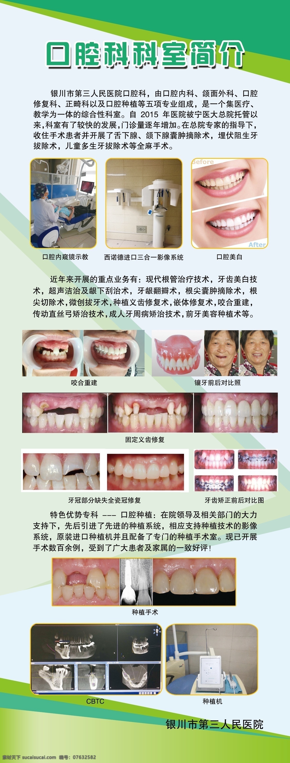 口腔科 科室 简介 科室简介 科室照片 照片展架 牙科展板 牙科展架 美白牙齿 牙科器械 补牙 分层