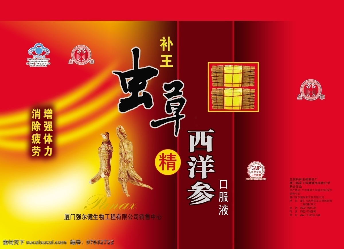口服液 包装设计 包装 红色