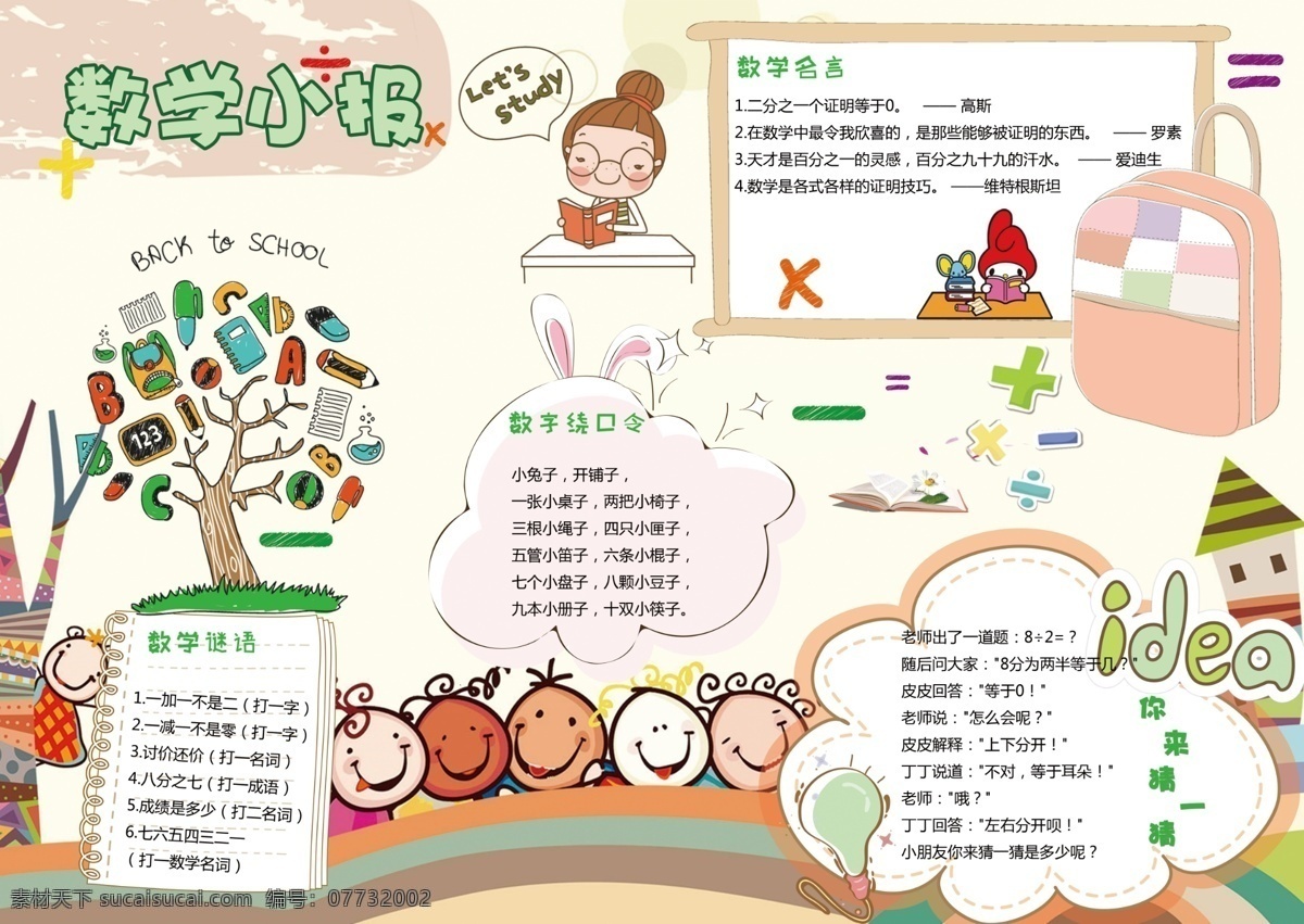 儿童 数学 小报 手抄报 小报设计