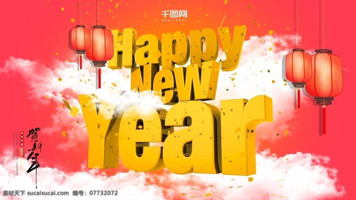2018 新春 新年 快乐 云彩 背景 展板 2018新春 happy new year 新年快乐
