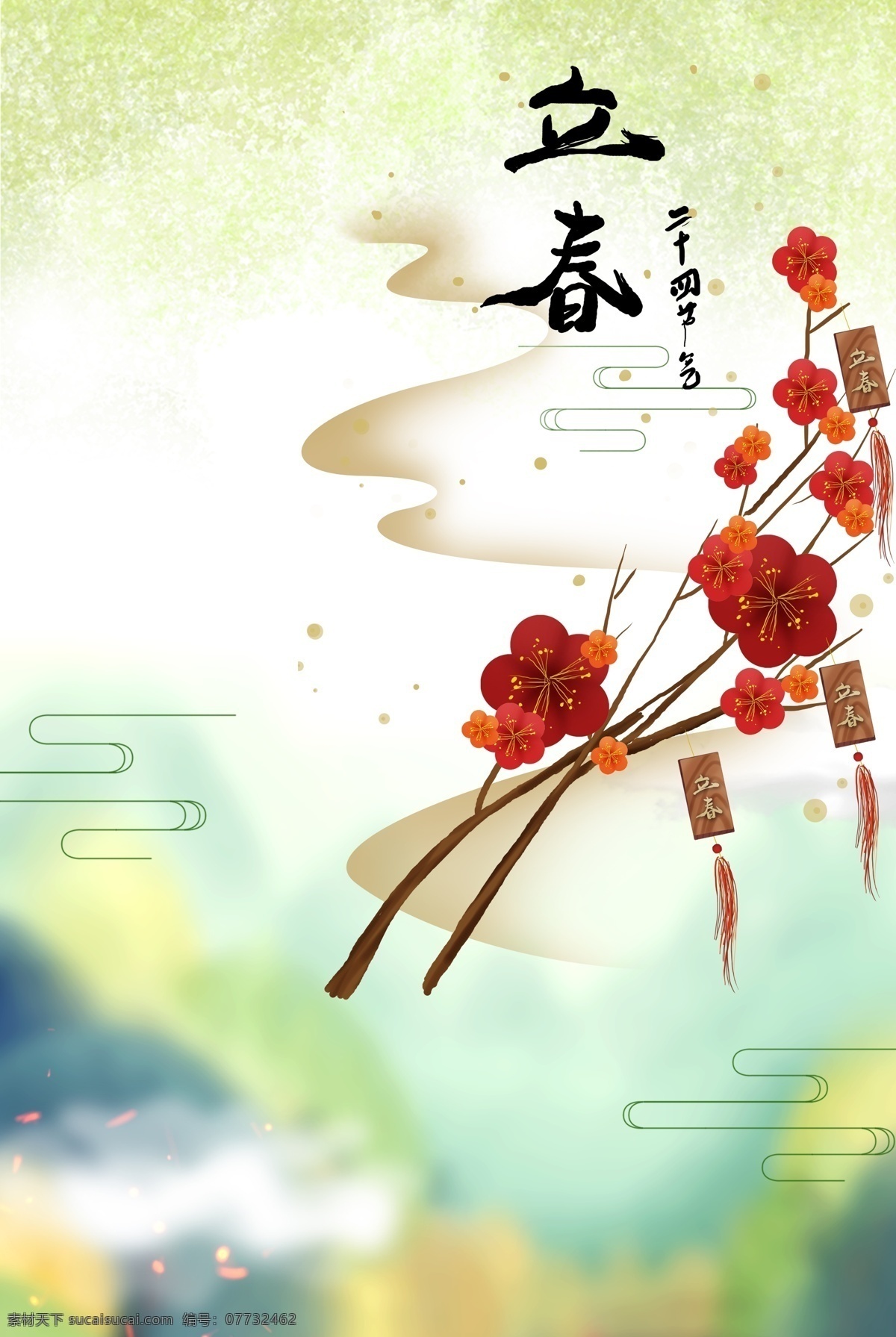 创意 立春 背景 合成 海报 渐变 山水 二十四节气 水墨 简约