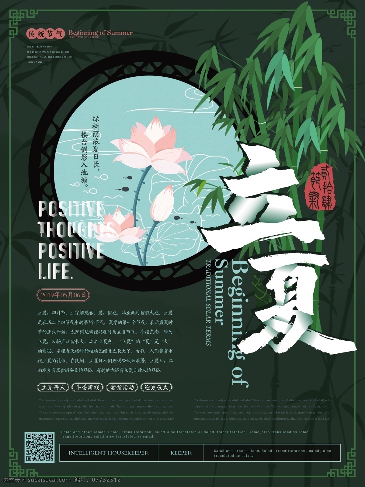 简约 风 立夏 节气 海报 简约风 大气 虚实象生风 传统节气 荷花 池塘 蝌蚪 翠竹 节气海报