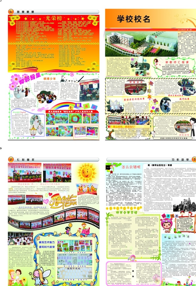 小学校报设计 校报模板 小学校刊排版 校报底纹 校刊底纹设计