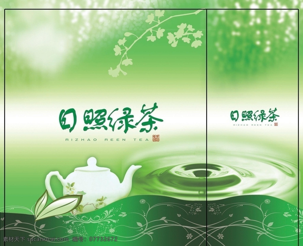 日照绿茶 日照绿茶袋 日照绿茶包装 茶袋 茶包装 茶叶袋 茶壶 包装设计 广告设计模板 源文件