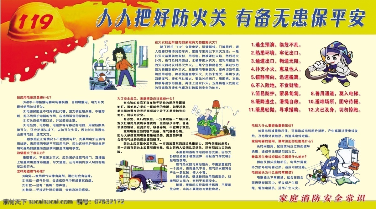 消防安全展板 全国消防日 消防展板 消防宣传栏 消防海报 消防口号 公安消防 消防宣传 消防官兵 消防月 火警 防火宣传 和谐社会 平安社