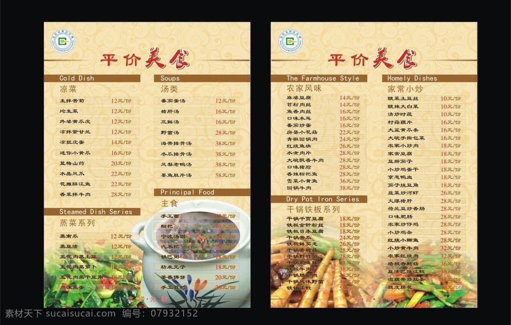 菜谱 菜单 菜单菜谱 菜谱模板下载 金色背景 酒店菜单 美食 菜谱矢量素材 矢量 画册 封面