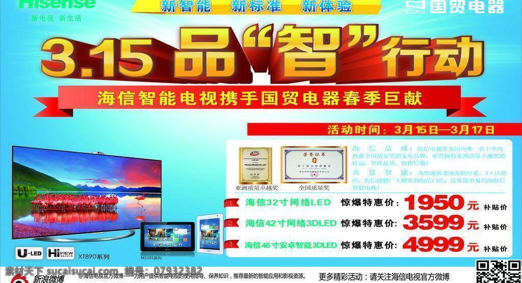 海信标志 海信电视 活动内容 信3 活动 矢量 海信3 模板下载 15活动 品智行动 海信二维码 其他海报设计