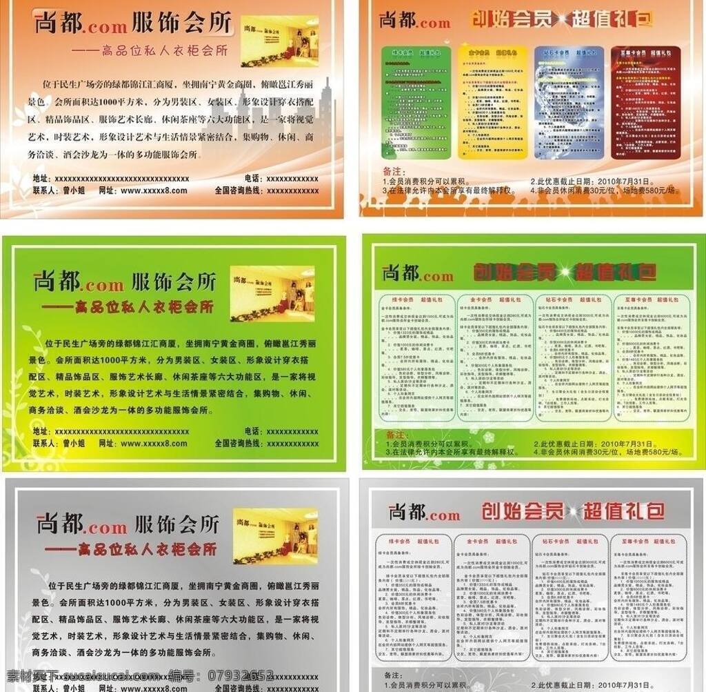 服饰 宣传页 dm宣传单 橙色 底纹 花纹 会员卡 楼房 人群 服饰宣传页 嫩绿色 金灰色 矢量 名片卡 其他名片