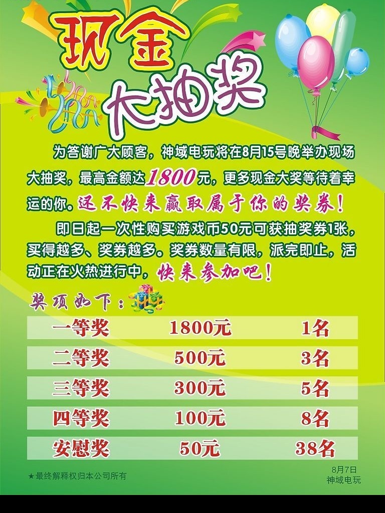 游戏机室 现金 大 抽奖 海报 气球 喜庆 喇叭 礼物 其他设计 矢量图库