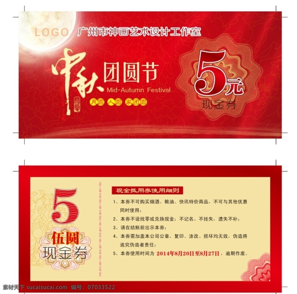中秋 现金券 中秋现金券 5元 伍圆 中秋团圆节 月圆 人圆 家团圆 抵用券 优惠券 礼金券 礼券 折扣券 赠券 购物券 消费券 促销券 购物现金券 现金券模板 现金券设计 现金抵用券 超市代金券 商场代金券 中秋节 名片卡片