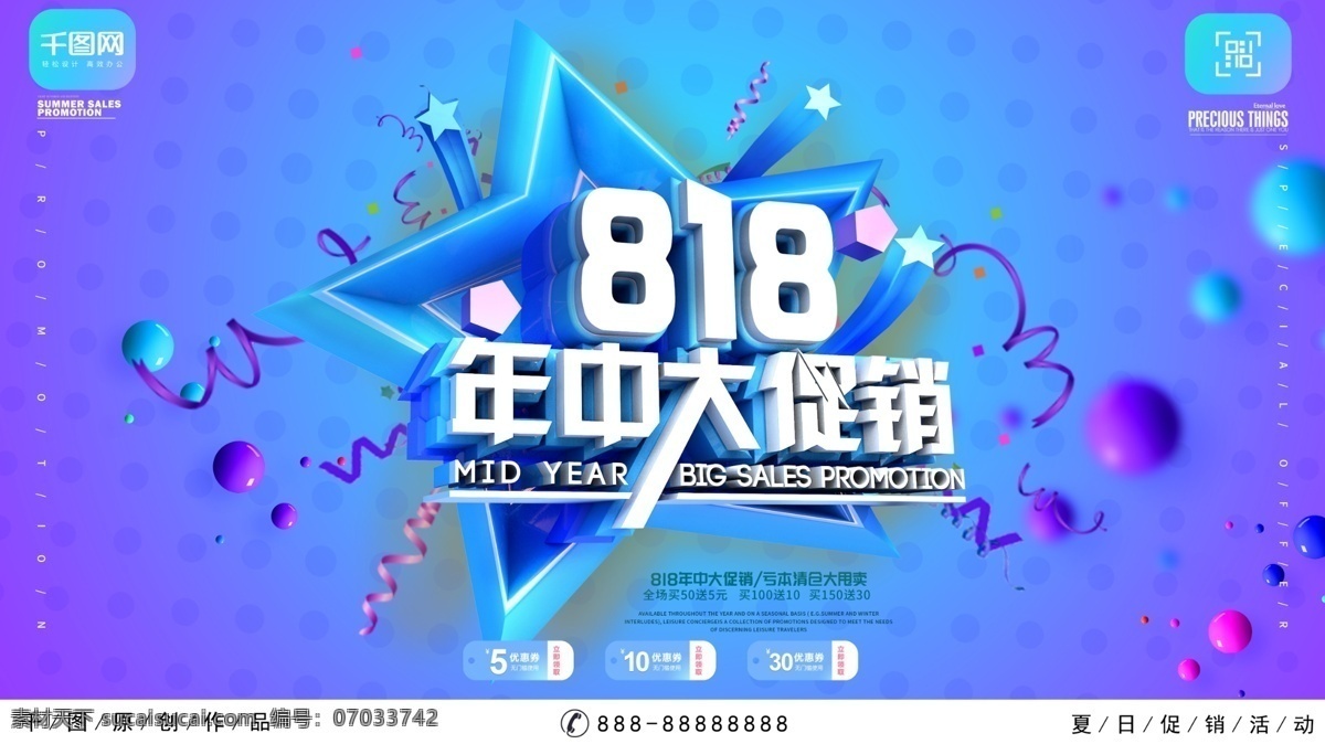 简约 蓝色 创意 字 c4d818 年中 大 促销 海报 年中大促销 电商 平面海报 818促销 818