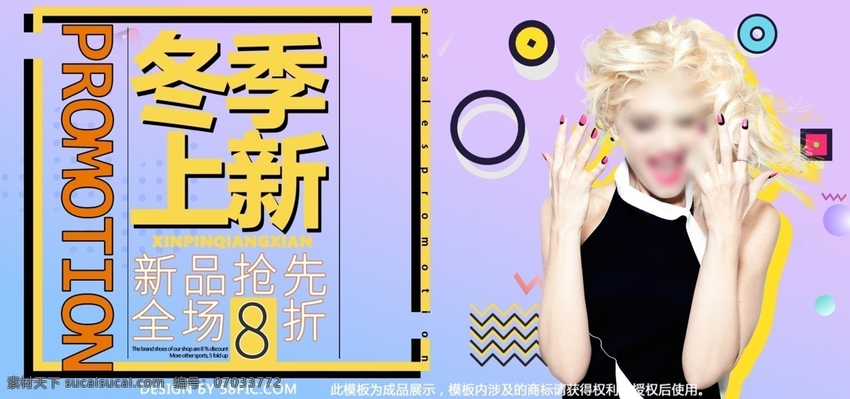 冬季 渐变 上 新 海报 banneri 字母 波普 风 上新 banner 动机上新 波普风