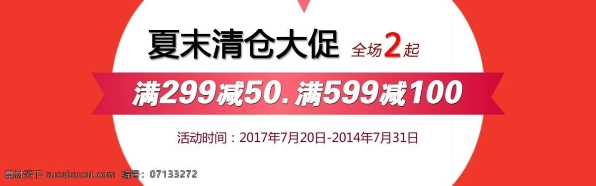 夏末 清仓 大 促 淘宝促销素材 淘宝素材 夏末清仓 清仓大促素材 清仓活动 原创设计 原创淘宝设计