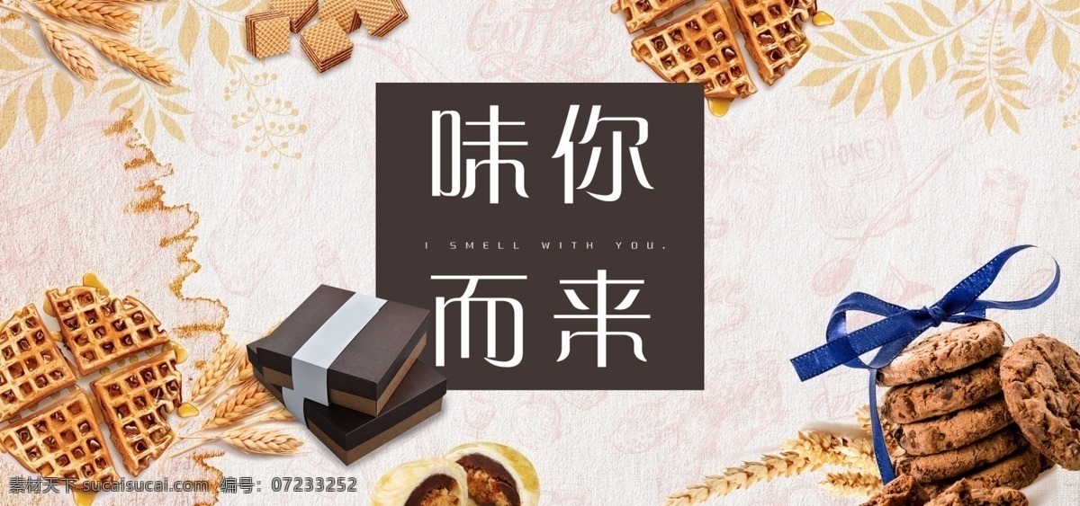 淘宝 天猫 零食 大礼包 饼干 巧克力 简约 促销 蛋糕 banner