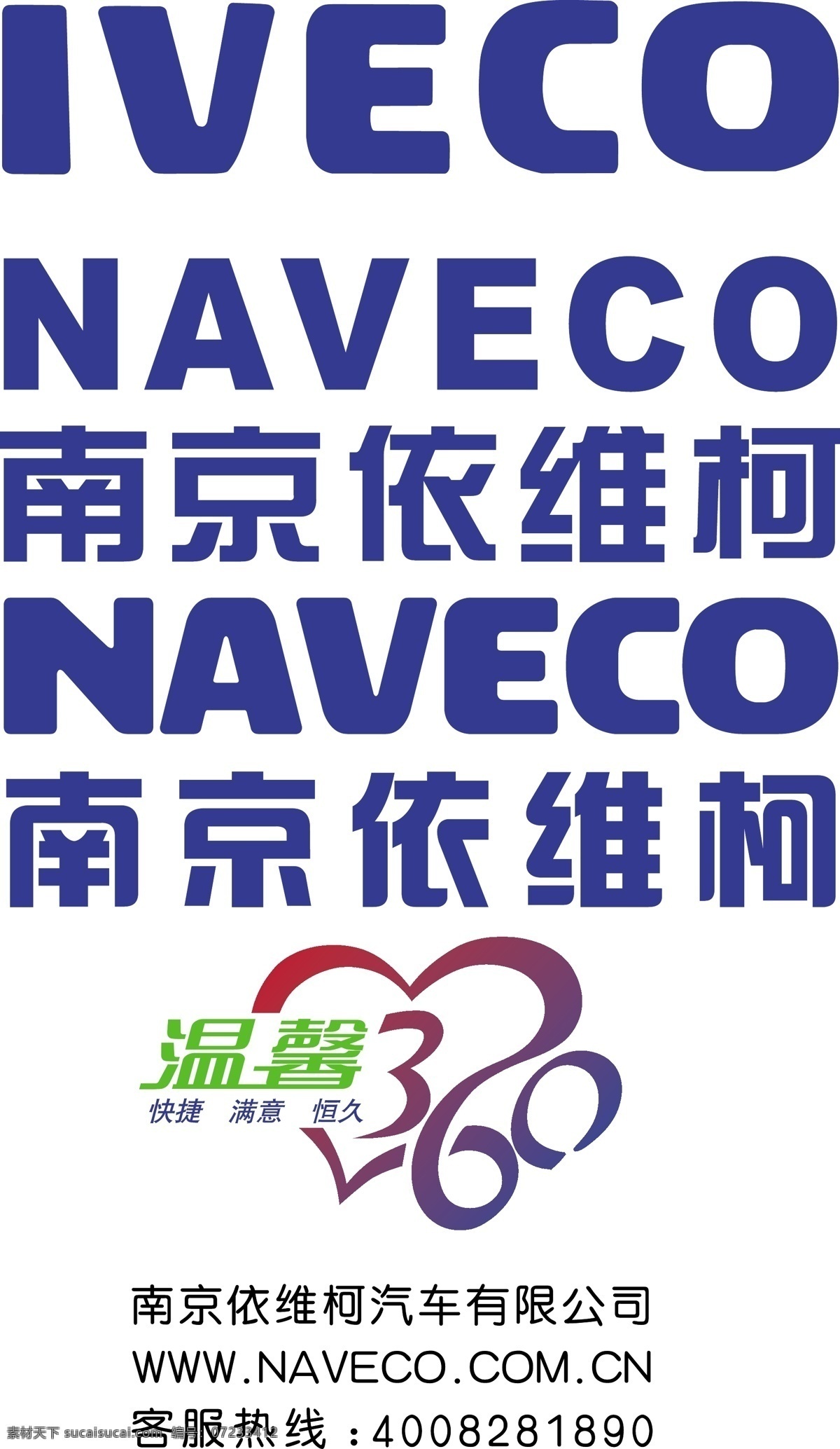 南京 依维柯 logo 南京依维柯 企业 标志 标识标志图标 矢量