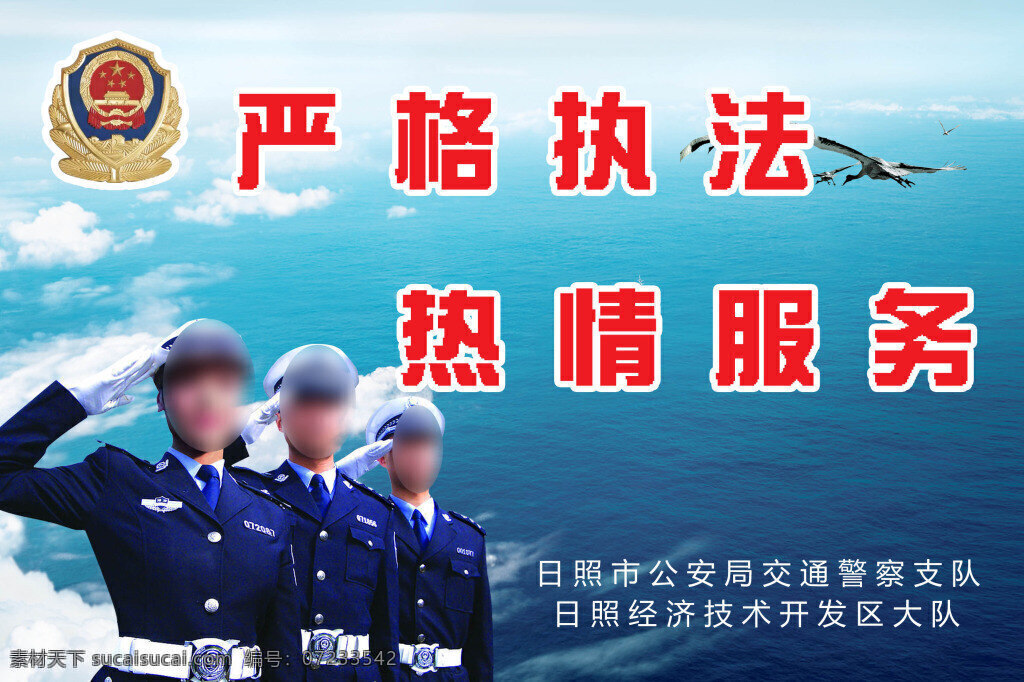 警察文化 宣传 展板 模板 交警宣传 交警文化宣传 警营文化 公安 交警展板 刑警展板 民警 特警 勇敢 科技 国际 义务 忠诚 消防 公安局 青色 天蓝色