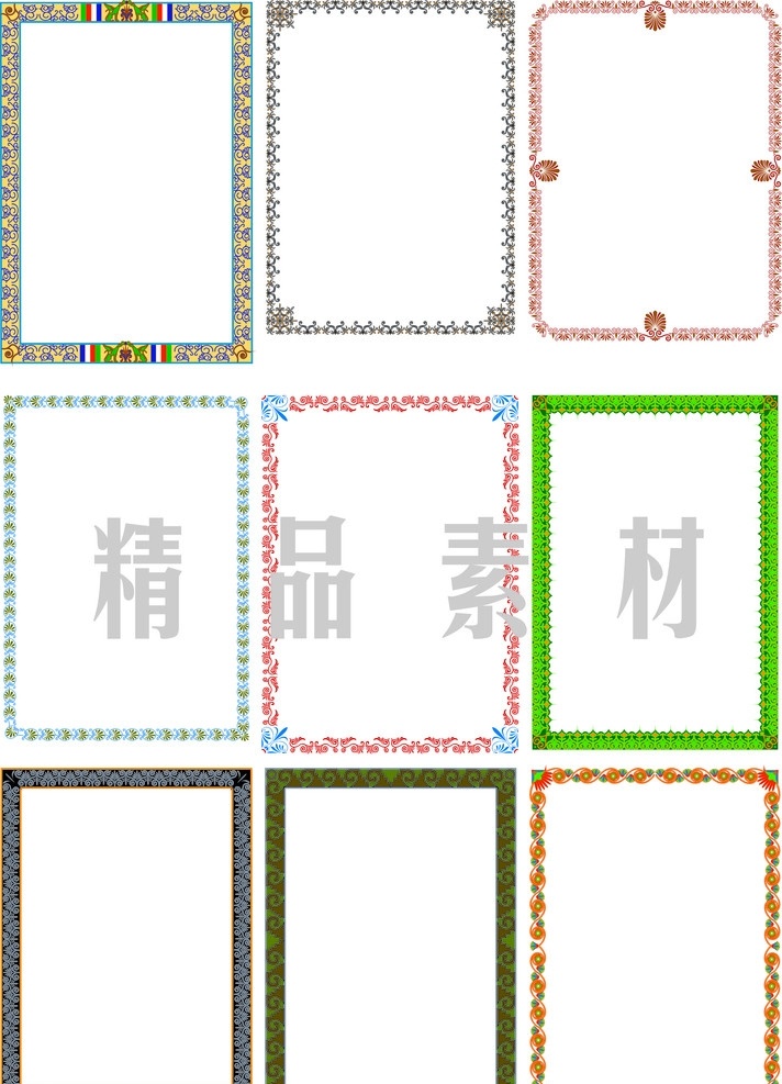 精品边框大全 超多花框 模板 花纹 相框 花框素材 花边 边框 花框 边框相框 底纹边框 矢量