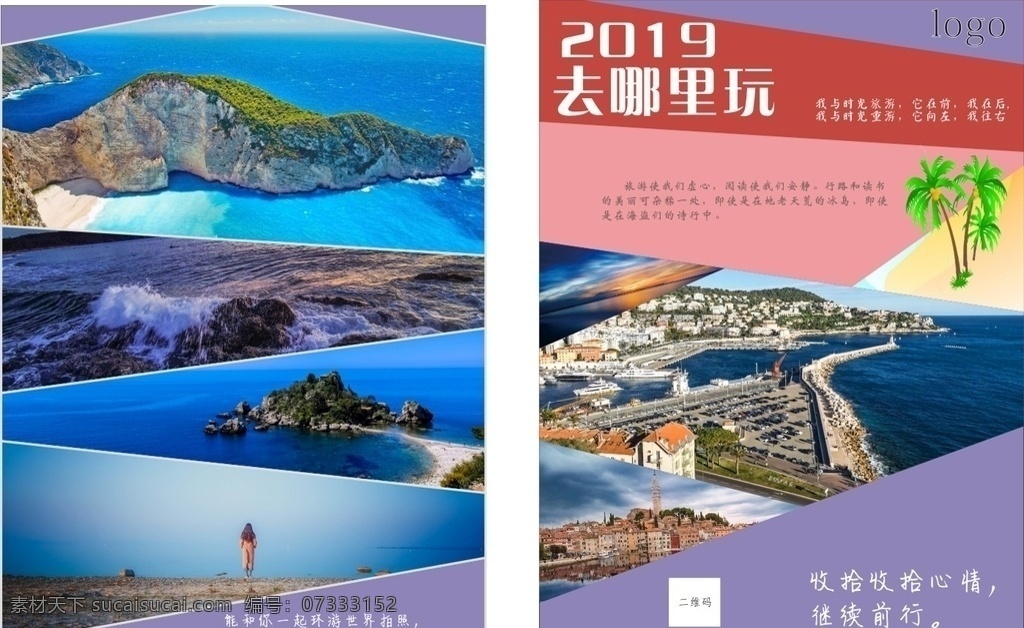 旅游宣传单 旅游 宣传单 dm单 宣传资料 蓝色 风景 2019