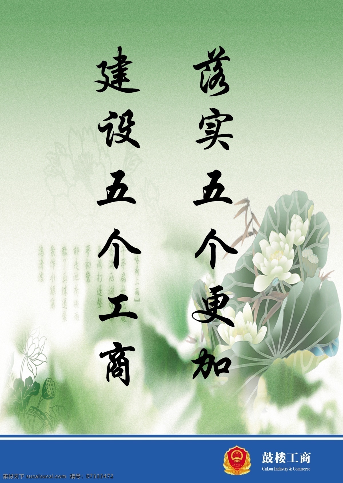 分层 背景素材 广告设计模板 荷花 精神文明 绿色背景 绿色展板 源文件 工商标语展板 工商标 绿色系列展板 展板模板 其他展板设计