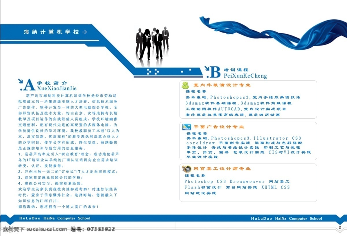 photoshopcs3 彩带 广告设计模板 画册设计 商务 网站建设 学校简介 学校宣传画册 学校 宣传画册 二 页 模板下载 室内外 装潢设计 专业 平面 网页 美工 设计师 课程名称 源文件 其他画册封面