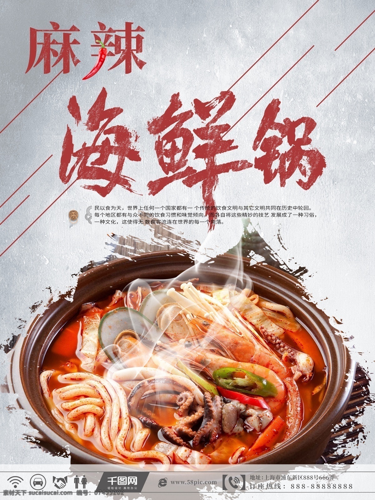 海鲜 锅 字体 麻辣 美食 海报 麻辣海鲜锅 餐饮海报 美味 餐厅海报 餐厅挂图