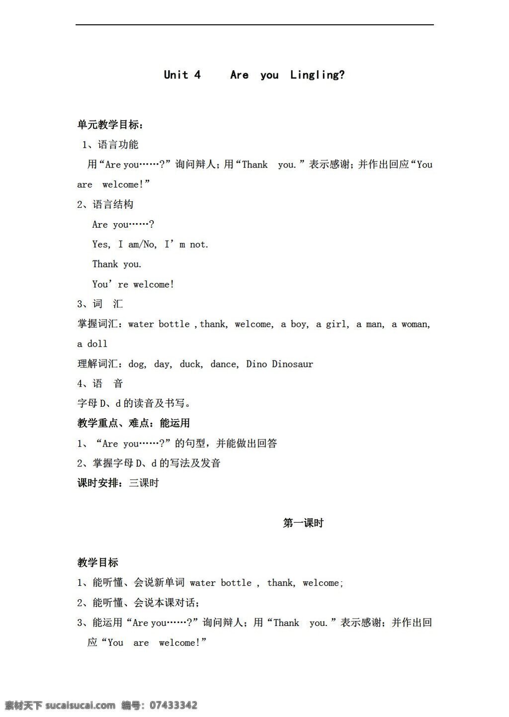 三 年级 上 英语 unit are you lingling 湘少版 三年级上 教案