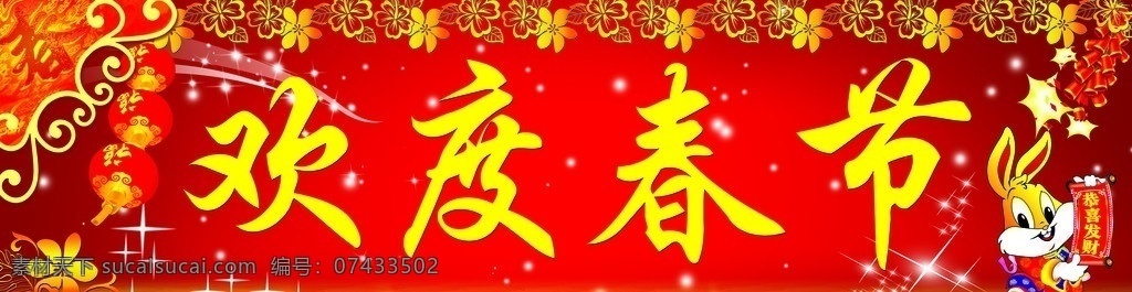 欢度春节 2011 兔子 兔年 喜庆背景 灯笼 金子 春 其他模版 广告设计模板 源文件
